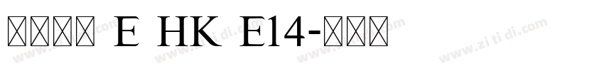夢源黑體 E HK E14字体转换
